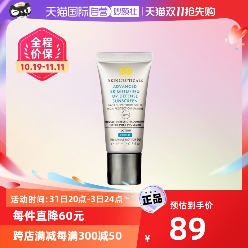 【自营】【24号！惊喜社蜂狂双11】修丽可防晒小银伞SPF50+15ml高性价比高么？