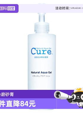 【自营】cure温和啫喱磨砂膏250g去角质凝露敏感肌脸部清洁女凝胶