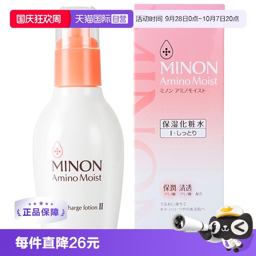日本MINON氨基酸保湿化妆水