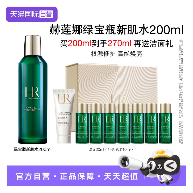 【自营】HR/赫莲娜绿宝瓶新肌水爽肤水保湿精华水200ml