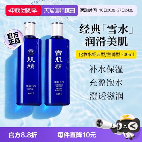 【下拉淘金币优惠】雪肌精化妆水