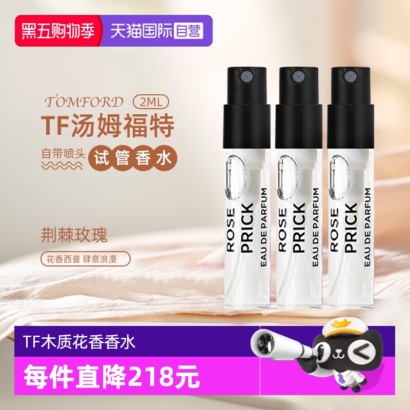 【自营】TF汤姆福特试管香水小样组合三支装 荆刺玫瑰2ml*3