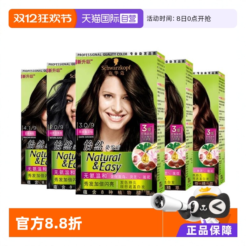 染黑遮白怡然染发膏施华蔻