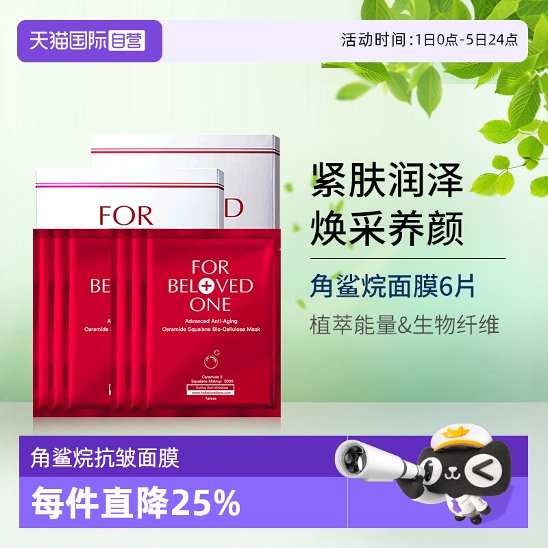 宠爱之名角鲨烷抗皱生物纤维面膜