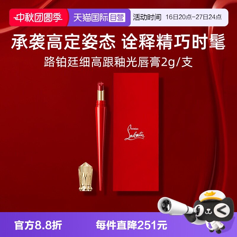 路铂廷萝卜丁口红细高跟										