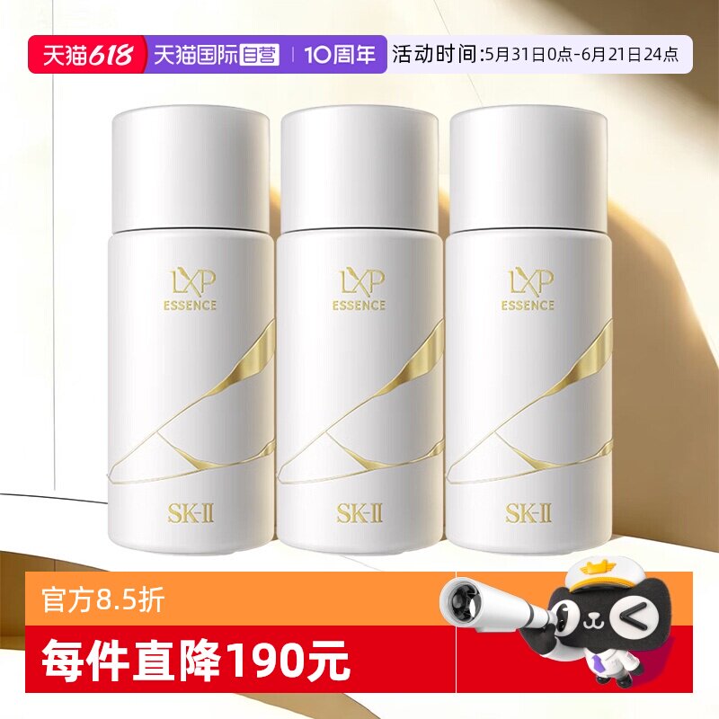 【自营】SK-IIskll匠心水金缮匠心LXP精华露30ml爽肤水精华水sk2