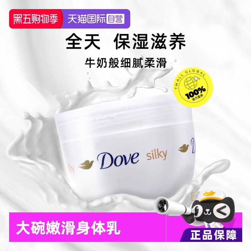 自营Dove多芬滋润身体乳