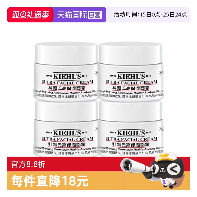 【自营】Kiehl＇s/科颜氏高保湿面霜14m1*4 滋润保湿经典白罐面霜