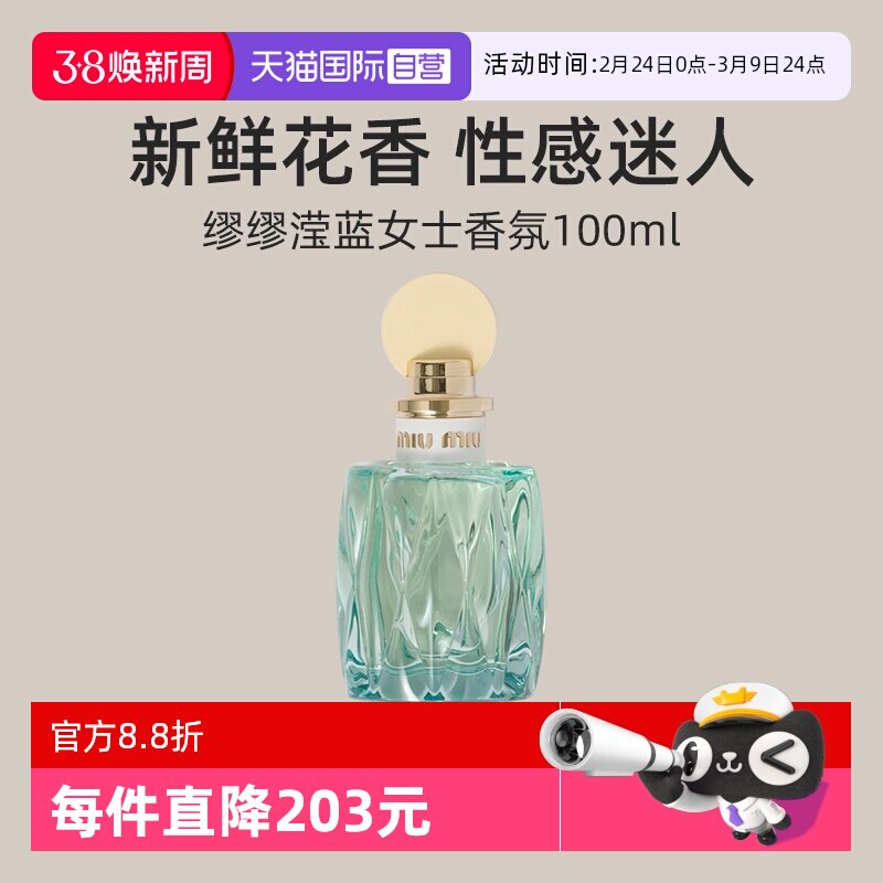 【自营】miumiu/缪缪女士香氛100ml浓香水EDP花香调香水