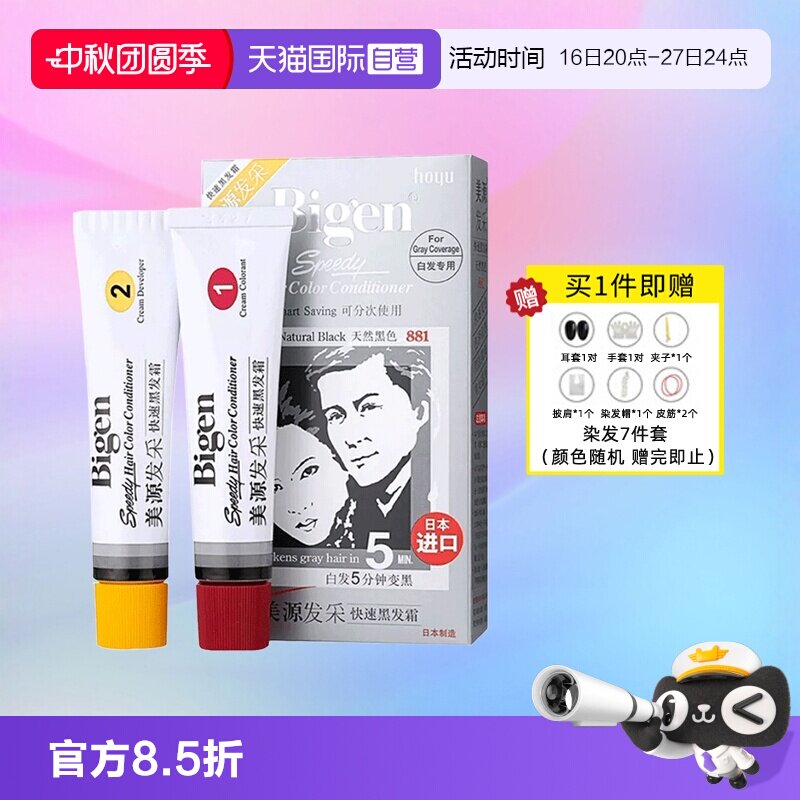 【自营】日本Bigen美源发采黑发霜天然黑色进口植物染发剂881染发										