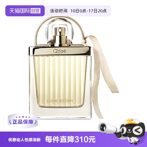 蔻依香水爱语花香爱情故事Chloe