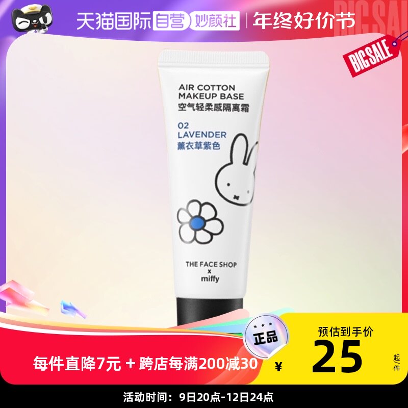 【自营】菲诗小铺柔感隔离霜柔情薰衣草清新薄荷绿保湿修饰肤色