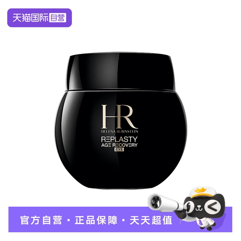 【自营】赫莲娜黑绷带眼霜15ml 保湿修护抗皱紧致淡化细纹护肤品