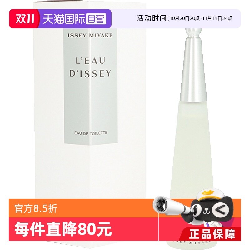 【自营】IsseyMiyake三宅一生女士香水25/50ml淡香水女生