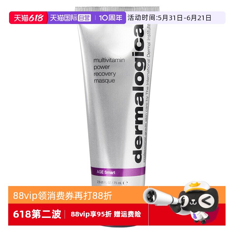 【自营】Dermalogica德美乐嘉多维75ml熬夜提亮涂抹胡萝卜面膜