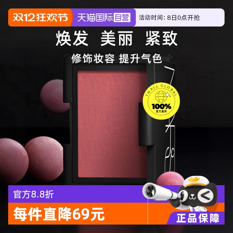【自营】Nars/娜斯经典修容腮红盘4.8gOrgasm新款愉悦红粉色炫色