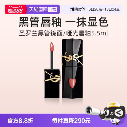 YSL圣罗兰黑管镜面唇釉610口红