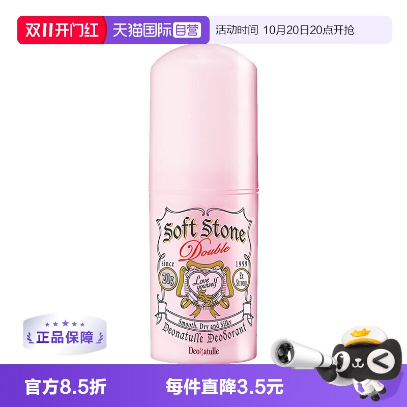【自营】Deonatulle杜得乐粉色止汗膏20g腋下去异味腋臭清爽干爽