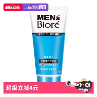 自营 深层净透洁面露男士 Biore 双重磨砂洗面乳 洁面 碧柔男士
