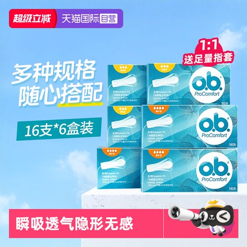 卫生棉条强生ob卫生巾月经杯游泳