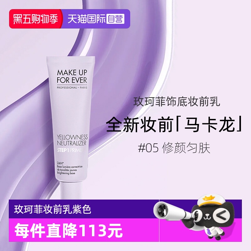 MAKEUPFOREVER/玫珂菲保湿