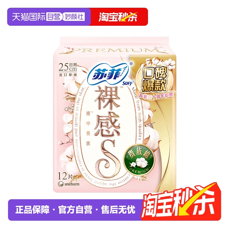 【自营】苏菲卫生巾裸感S贵族棉日用夜用任选超薄透气姨妈巾1包
