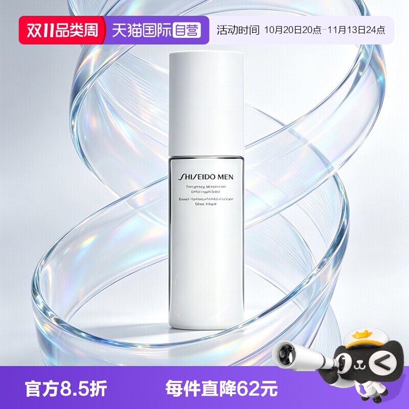 【自营】Shiseido/资生堂男士焕能滋润乳液补水保湿乳液100ml