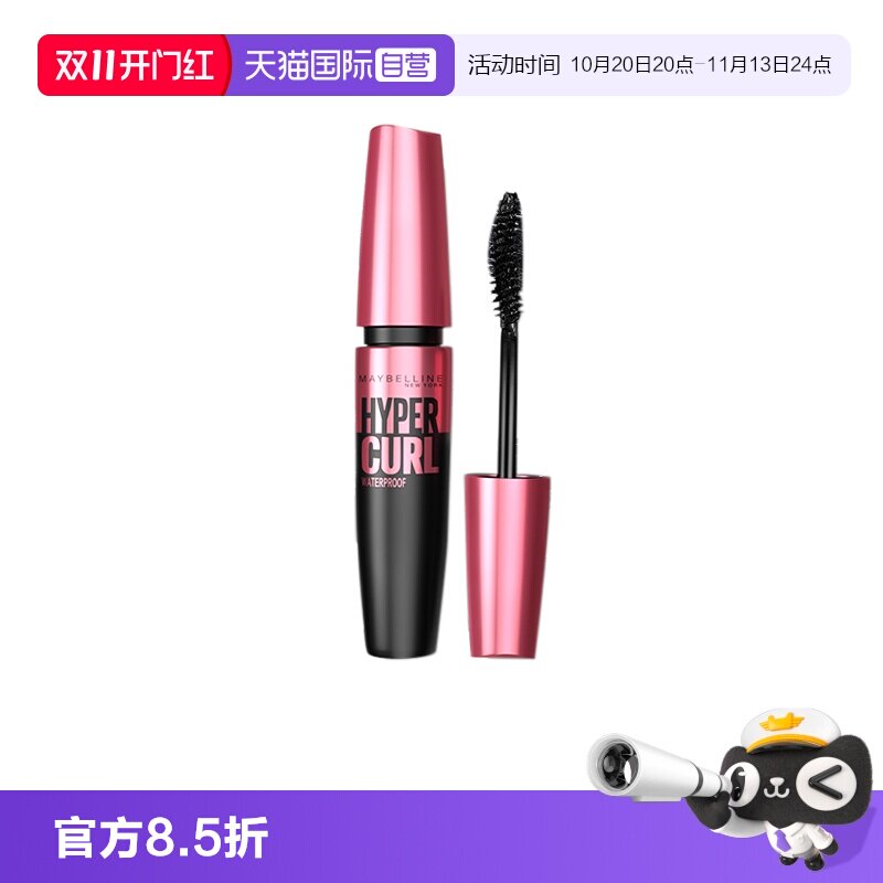 【自营】美宝莲摩天翘睫毛膏粉胖子蓝胖子防水纤长卷翘不易晕染