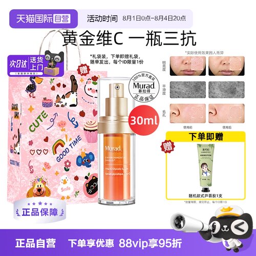 慕拉得VC精华液30ml提亮肤色