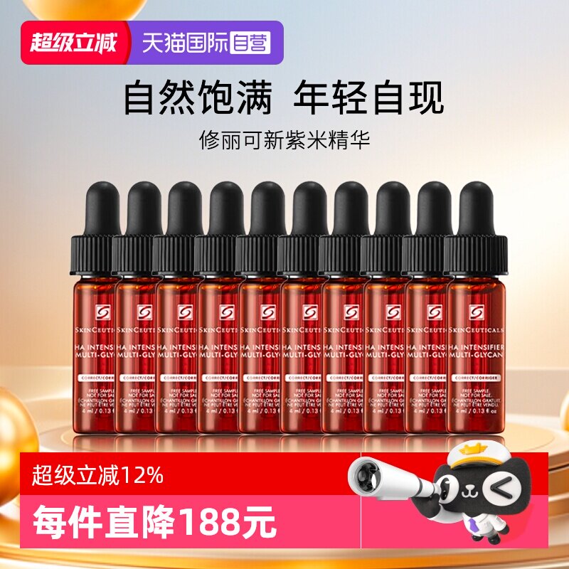 修丽可紫米丰盈精华4ml*10