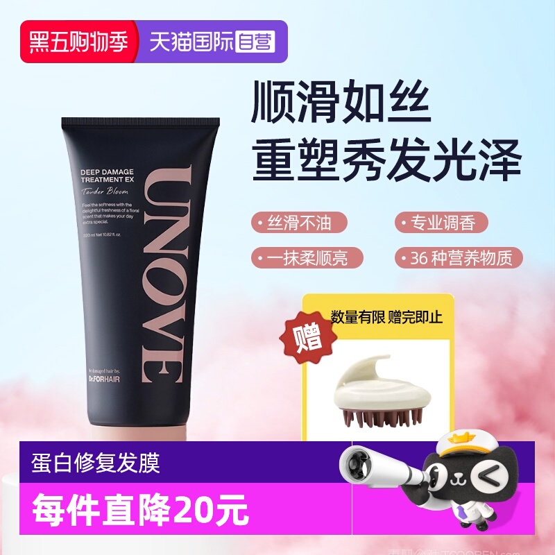 【自营】UNOVE柔诺伊董洁推荐蛋白修复发膜护发素柔顺深层修护