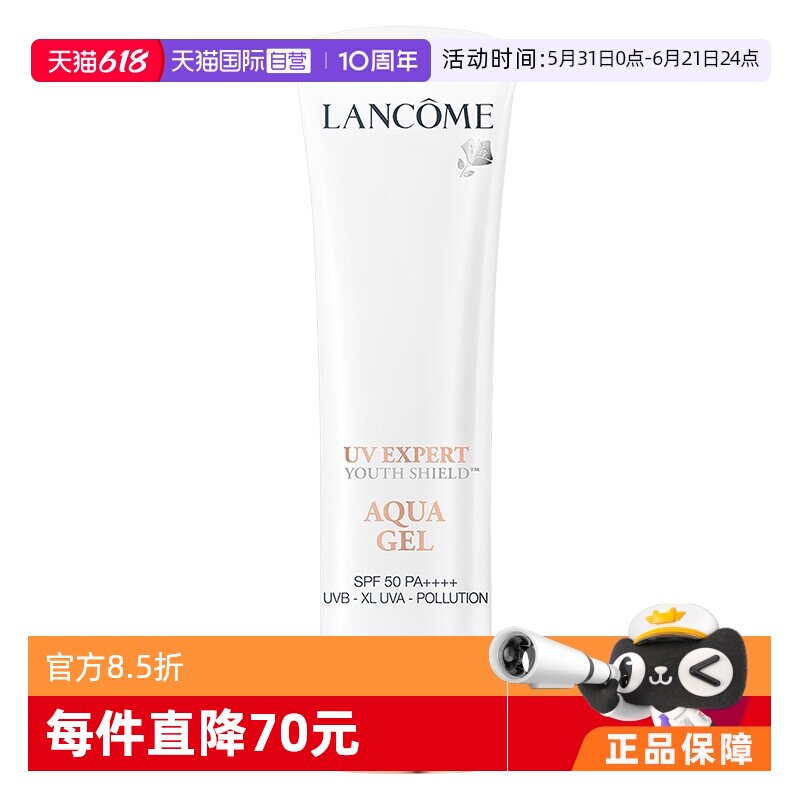 兰蔻小白管防晒50ml贴妆隔离防晒