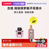 Gucci 自营 古驰绚丽栀子花绮梦栀子花绮梦木兰香水情人节礼物