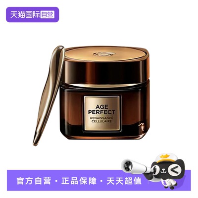 【自营】欧莱雅金致臻颜松露面霜保湿紧致淡化细纹玻色因女士套装