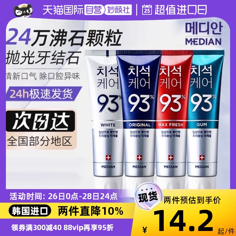 【自营】麦迪安93牙膏韩国爱茉莉美迪安洁白牙齿去渍防蛀清新口气