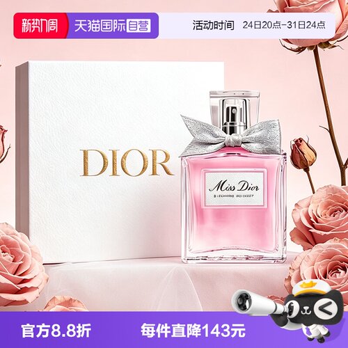 【自营】Dior/迪奥七夕礼物礼盒花漾甜心小姐淡香水送女生女友