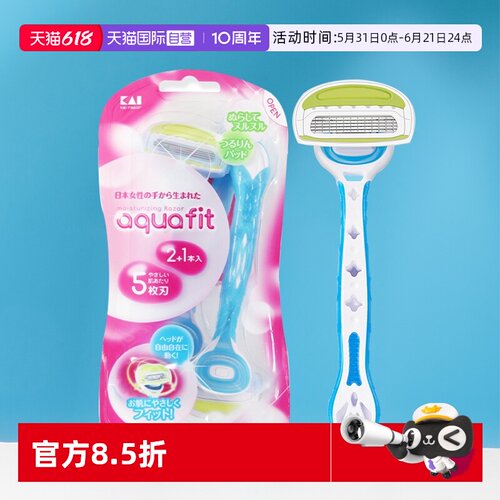 正品kai贝印刮毛刀私处
