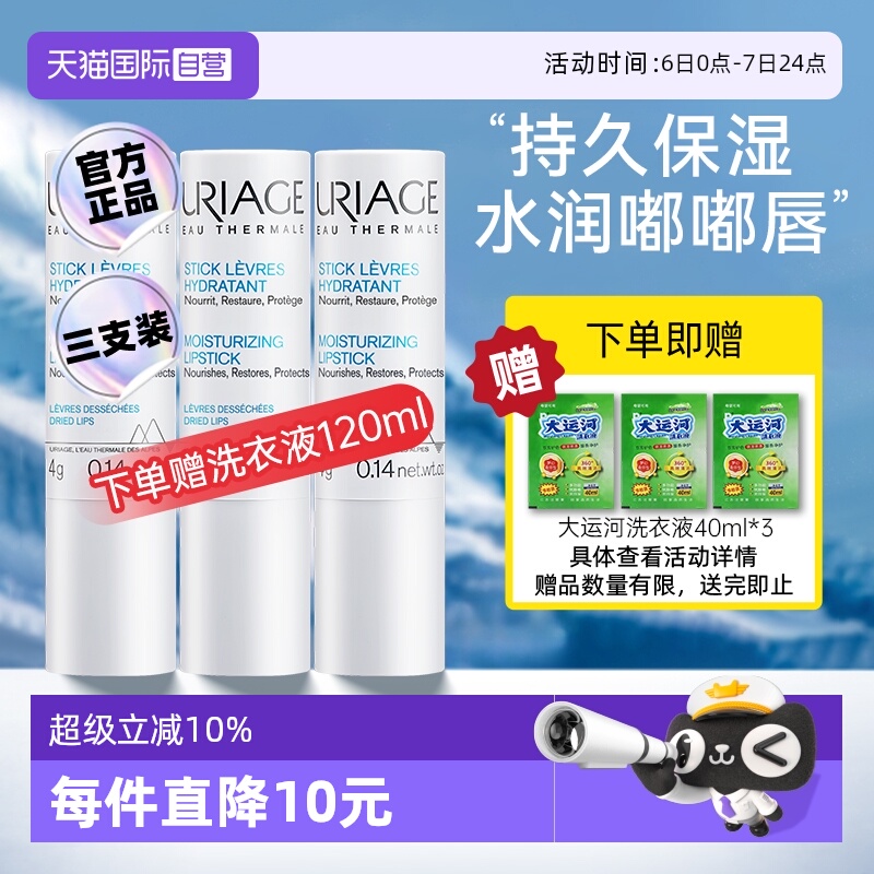 依泉柔润修护润唇膏补水保湿