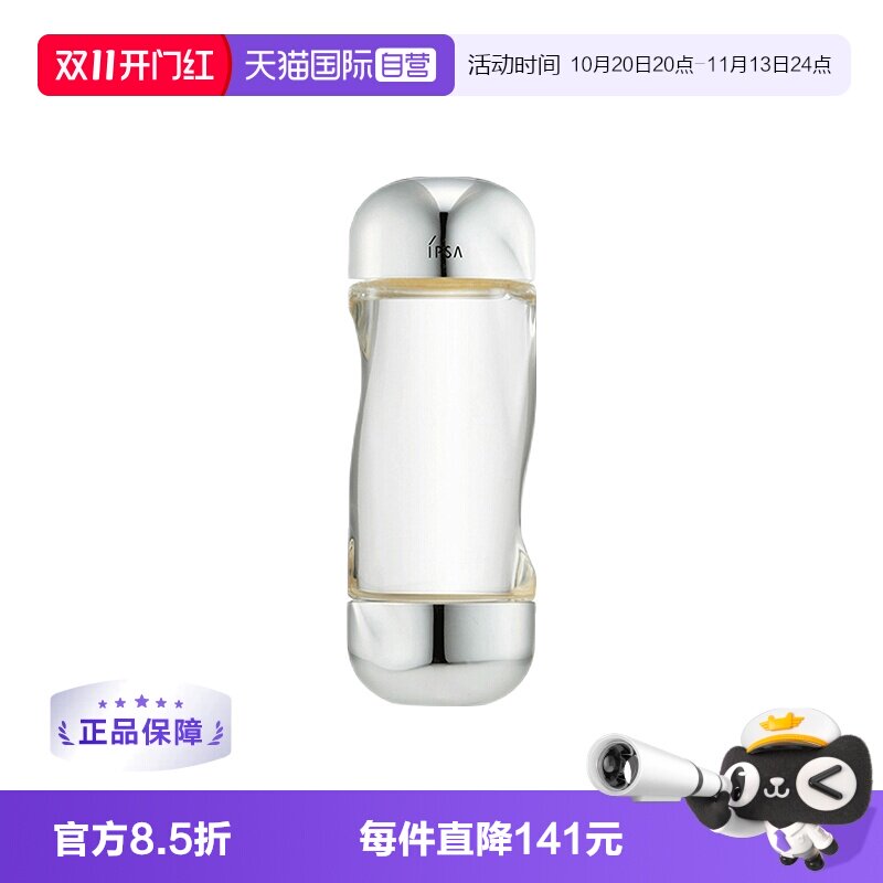 【自营】IPSA流金水茵芙莎流金水补水保湿爽肤水收缩保湿水油鎏金