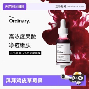 收缩毛孔 TheOrdinary30%果酸水杨酸面膜痘印闭口30ml保湿 自营
