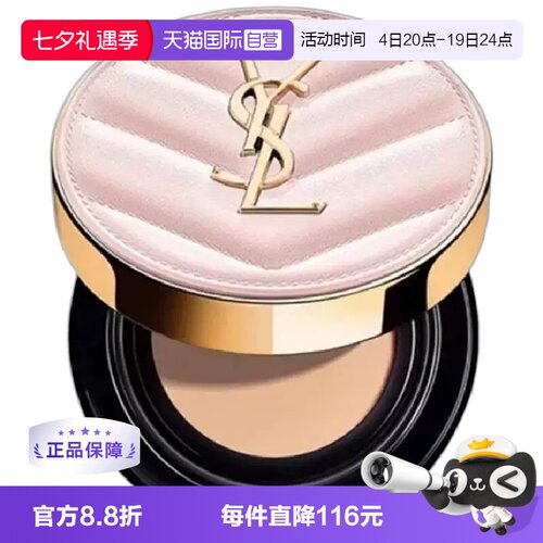 【自营】【下拉淘金币优惠】YSL/圣罗兰粉皮革气垫B10/B20粉底