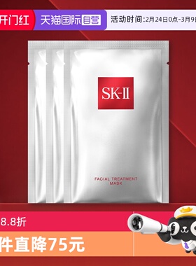 【自营】SK-II前男友面膜贴片式护肤面膜28ml保湿舒缓提亮skllsk2