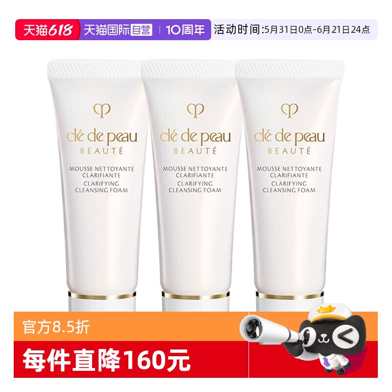 【自营】CPB/肌肤之钥净采洁面膏清爽型20ml*3支洗面奶清洁保湿