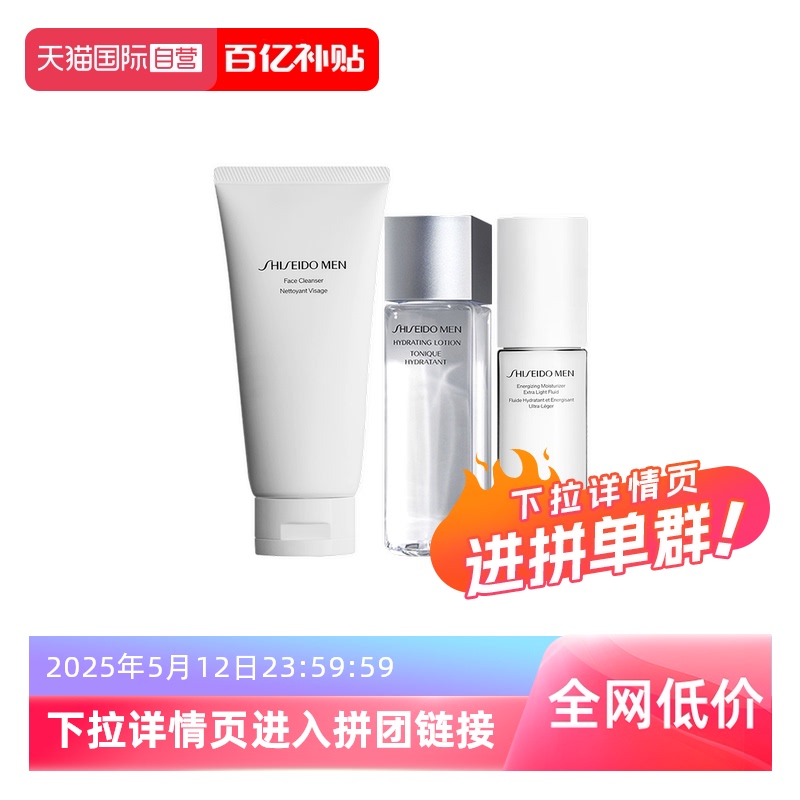 【自营】资生堂男士水乳套装3件套护肤品套装补水保湿送礼洁面