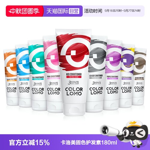 COLORLOMO固色护发素180ml