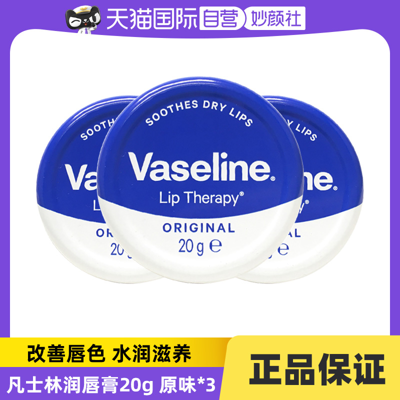 Vaseline凡士林淡化唇纹防干裂
