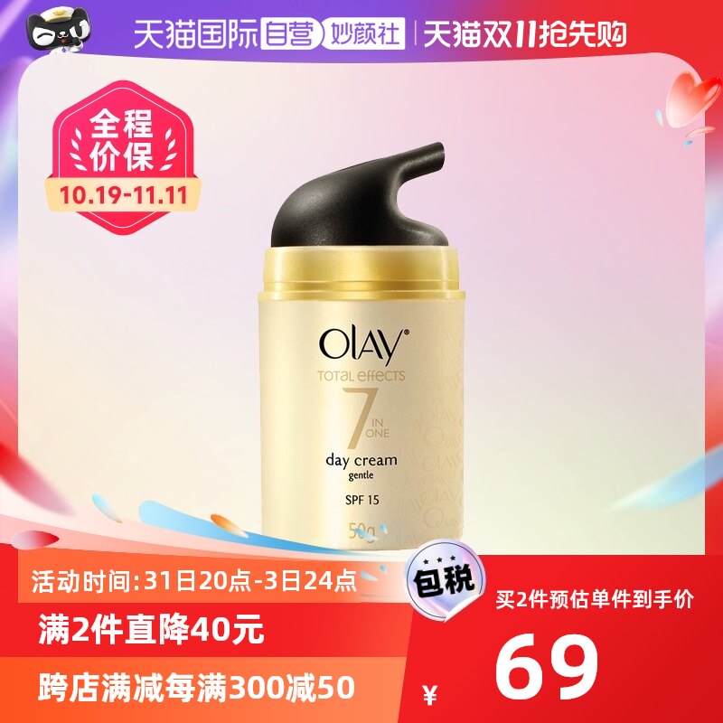 【自营】Olay/玉兰油七合一多效修护防晒霜面霜补水保湿乳液50g