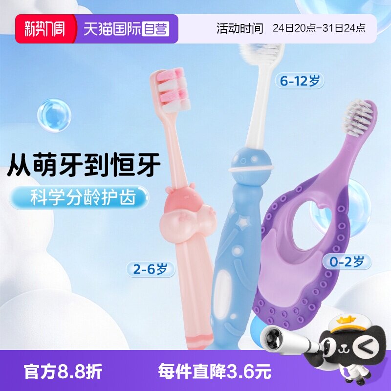 舒比拓婴幼儿科学分龄2支装牙刷