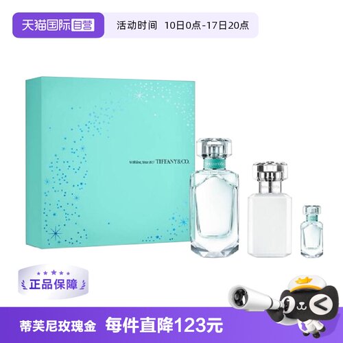 Tiffany&Co./蒂芙尼香水礼盒