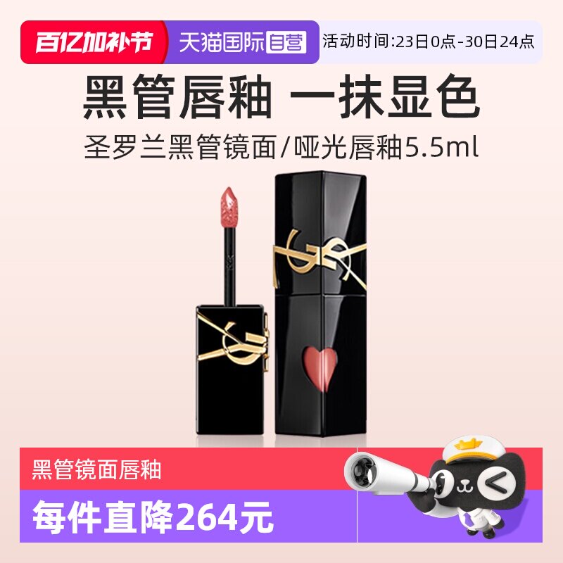 【自营】YSL圣罗兰黑管镜面爱心唇釉610冰野玫瑰乌龙无礼盒口红